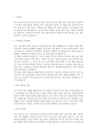 수산인더스트리 자기소개서
