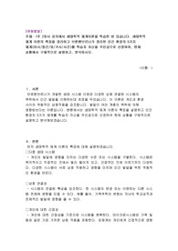 (아동발달) 1주 2차시 강의에서 생태학적 체계이론을 학습한 바 있습니다. 생태학적 체계 이론의 특징을 정리하고 브론펜브르너가 정리한 인간 환경의 5가지 체계(미시/중간/외/거시/시간)를 학습자 자신을 주인공으로 선정하여, 현재 상황에서 구체적으로 설명하고, 분석하시오.