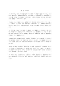 총, 균, 쇠 독후감