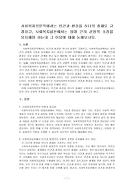 사회복지전문직에서는 인간과 환경을 하나의 총체로 규정하고, 사회복지실천에서는 양자 간의 균형적 초점을 유지해야 하는데 그 이유에 대해 논해보시오.