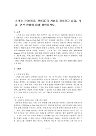 스택과 큐(선형큐, 원형큐)의 개념을 정의하고 삽입, 삭제, 연산 방법에 대해 설명하시오.