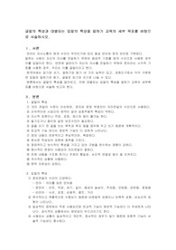 글말의 특성과 대별되는 입말의 특성을 말하기 교육의 세부 목표를 바탕으로 서술하시오.