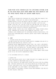 국내에 위치한 외국인 지원센터와 같은 무료 교육기관에서 한국어를 교수할 때 기관 요인과 학습자 요인이 어떠한 영향을 미칠 것이라 예상하는지 긍정적인 측면과 부정적인 측면을 모두 검토하여 서술해 보십시오.