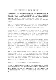 2023 상반기 SK하이닉스 양산기술 신입 합격 자소서