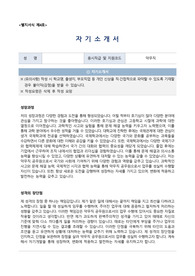 2024년 국립재활원 약무직 공무원 자기소개서, 직무수행계획서