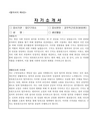 2024년 대구구치소 공무직근로자(방호원) 자기소개서, 직무수행계획서