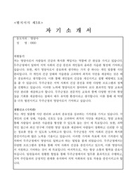 2024년 무주군 일반임기제 8급 (영양사) 자기소개서 및 직무수행계획서