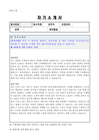 2024년 서울지방국토관리청 공무직 근로자(국도관리원) 자기소개서, 직무수행계획서