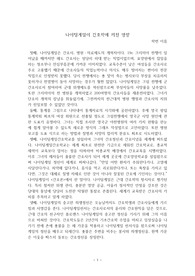 [간호학개론] 나이팅게일이 간호학에 끼친 영향에 대하여