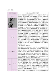 (성인간호학실습 A+)ICA Stenosis(내경동맥 협착) 우선순위 및 총괄적 소견, 간호진단 3개(만성통증, 불면증, 낙상위험성)