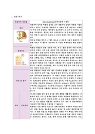 (A+)MCA Infarction(중대뇌동맥 뇌경색) 케이스 스터디(간호진단 3개, 간호과정 1개(언어적 의사소통 장애))