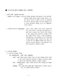 스포츠와 성의 이해(스포츠사회학)