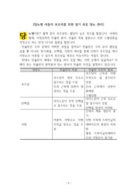 당뇨병 환자 및 보호자 교육자료