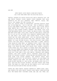 과학적 객관주의, 형식적 객관주의, 한국형 형식적 객관주의 [논문 요약]
