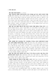 (모성간호학 A+) 배아 선별 검사 찬성 근거 및 태아 임신중절 반대 근거 자료