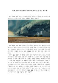 베토벤 템페스트 감상문