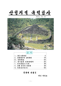 (전)구형왕릉  단성에서의 농민항쟁  단성향교  문익점과 면화시배지  단속사(斷俗寺)터  남명 조식과 산천재  내원사