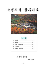 절 서쪽에 신선이 바둑을 두던 평평한 바위가 있어 선암사라 이름 붙여졌다 하는데 신선이 내려올 만큼 풍광이 좋다. 조계산 기슭 동쪽에 자리 잡은 선암사는 백제 성왕 7년(529년)에 아도화상이 비로암을 짓고, 신라 경문왕1년 도선국사가 선종 9산 중 동리산문 선풍으로 지금의 선암사를 창건하였다.