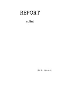 정형외과 신규간호사 splint report