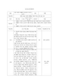 (A+ 교수님이 피드백 해줄 곳이 없다고 한) 건강 교육 계획서 (함께 나눠요! 함께 이해해요! 치매 가족을 위한 돌봄 교육)