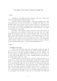 정신 장애인의 가족, 정신보건 사회복지사의 어려움에 대해