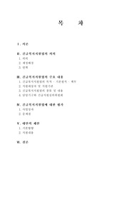 긴급복지지원법 의의,주요내용,평가,제안 등