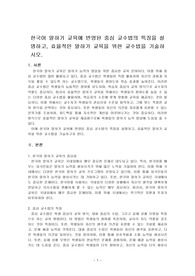 한국어 말하기 교육에 반영된 중심 교수법의 특징을 설명하고, 효율적인 말하기 교육을 위한 교수법을 기술하시오.