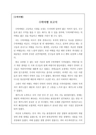 [수학여행 보고서] 3박 4일간 제주도로 수학여행을 다녀온 고등학생의 느낀 점입니다. 학생의 시선을 통해 제주도의 아름다움을 경험해 보시기를 바랍니다.