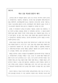 [발간사] 중고등학교 학교신문 발간사 예문입니다. 학교신문 발간사 작성은 매우 어렵습니다. 따라서 본 예시를 보시고 누구나 멋지고 훌륭한 발간사를 작성하시기를 바랍니다.