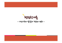 행정학개론 시민사회의 발달과 행정의 변화 발표피피티