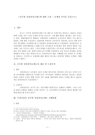 공무원 성과상여금제도에 대한 고찰 - 문제점 분석을 중심으로(인사행정론 리포트)