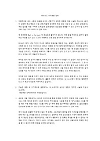 SK하이닉스 제품(PE) 합격 자기소개서