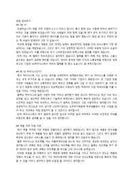 SK하이닉스 제품(PE) 합격 면접준비