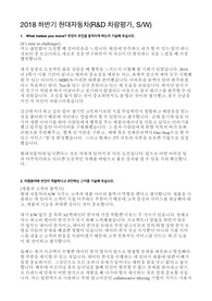 현대자동차 S/W 자기소개서