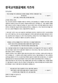 한국교직원공제회 IT전산 자기소개서