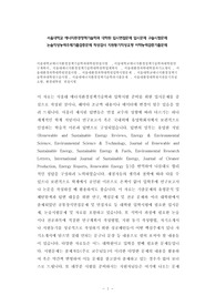 서울대학교 에너지환경정책기술학과 대학원 입시면접문제 입시문제 구술시험문제 논술작성능력주제기출검증문제 적성검사 지원동기작성요령 어학능력검증기출문제