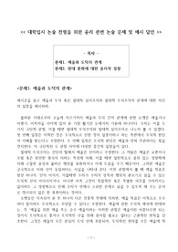 대학입시 논술 전형을 위한 윤리 관련 논술 문제 및 예시 답안
