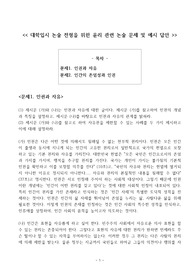 대학입시 논술 전형을 위한 윤리 관련 논술 문제 및 예시 답안