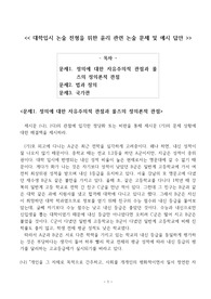 대학입시 논술 전형을 위한 윤리 관련 논술 문제 및 예시 답안