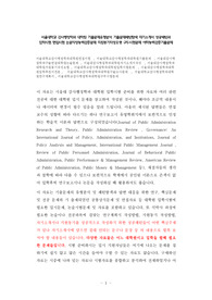 서울대학교 감사행정학과 대학원 기출문제유형분석 기출문제패턴탐색 자기소개서 성공패턴과 입학시험 면접시험 논문작성능력검증문제 지원동기작성요령 구두시험문제 어학능력검증기출문제