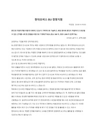 현대모비스 2023년 하반기 BU경영지원 인사직무 서류합격 자소서