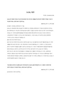 S-OIL 2023년 하반기 재무 서류합격 자소서