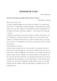 현대해상 2023년 하반기 자산운용직 서류합격 자소서