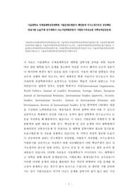 서울대학교 국제관계학전공대학원 기출문제유형분석 패턴탐색 자기소개서작성 성공패턴 면접시험 논술주제 연구계획서 자소서입력항목분석 지원동기작성요령 어학능력검증문제