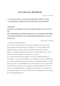 SK주식회사 C&amp;C 2023년 하반기 재무 서류합격 자소서
