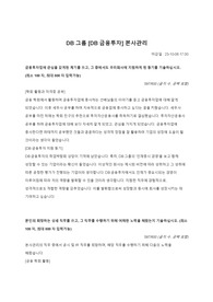 DB금융투자 2023년 하반기 본사관리 서류합격 자소서