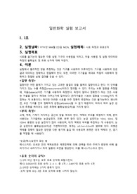 일반화학실험 보고서_시료측정과 유효숫자