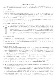 호서대 제약공학 ㅇㅁㅅ교수님 제제공학 과제
