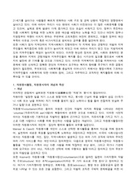 사회복지사 자원봉사론 레포트