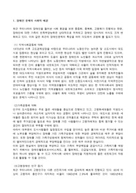 사회복지사 장애인복지론 레포트